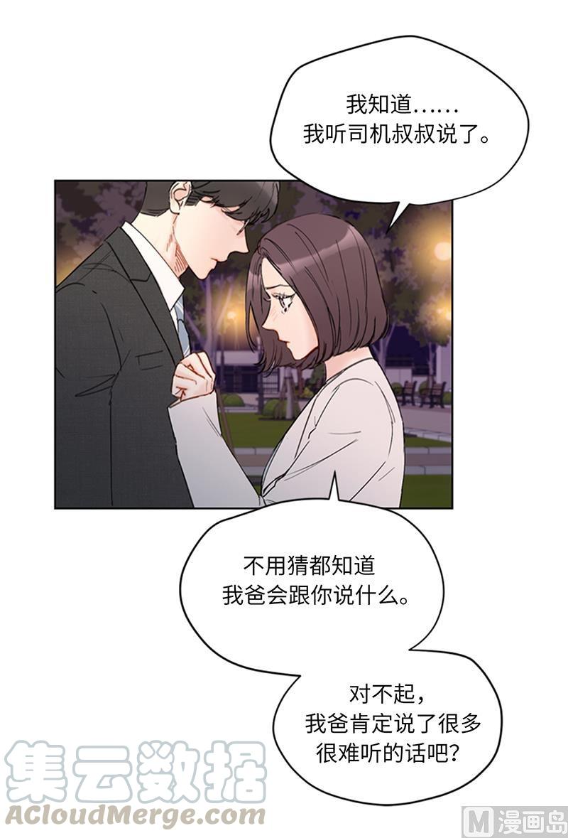 我和总裁相了个亲 - 92.所以呢……？ - 第33张图