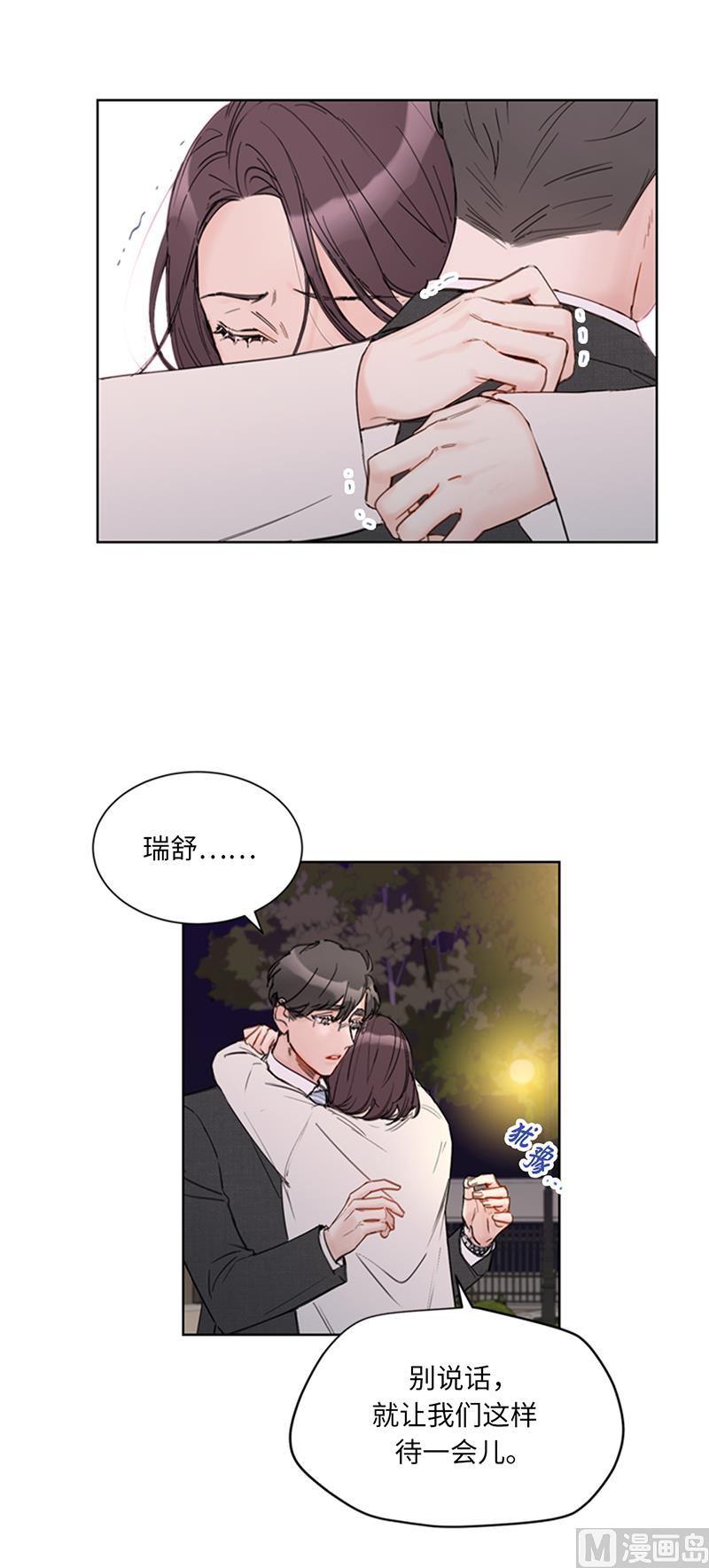 我和总裁相了个亲 - 92.所以呢……？ - 第28张图