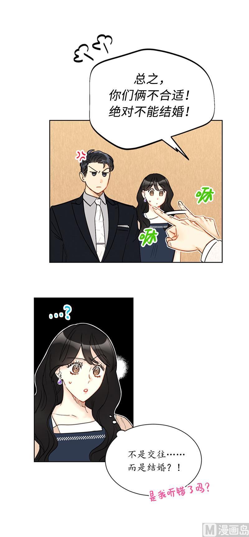 我和总裁相了个亲 - 92.所以呢……？ - 第10张图