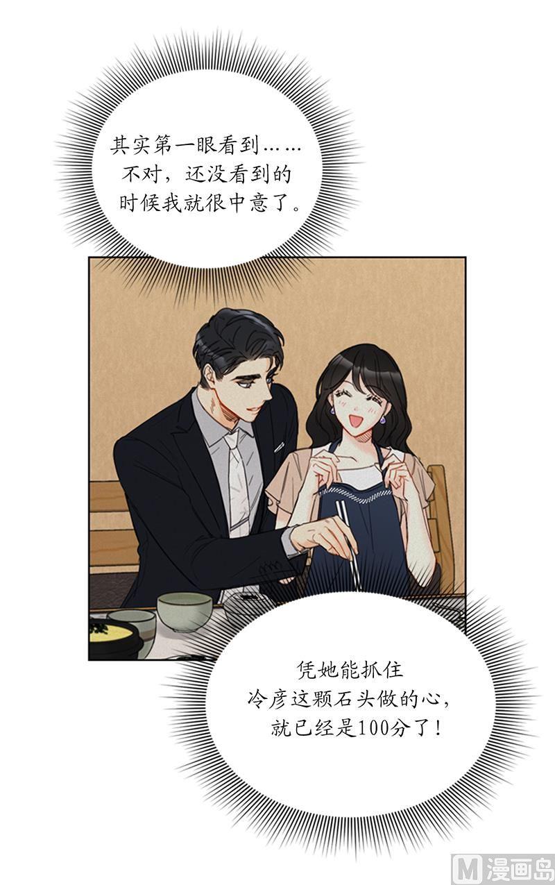 我和总裁相了个亲 - 92.所以呢……？ - 第42张图