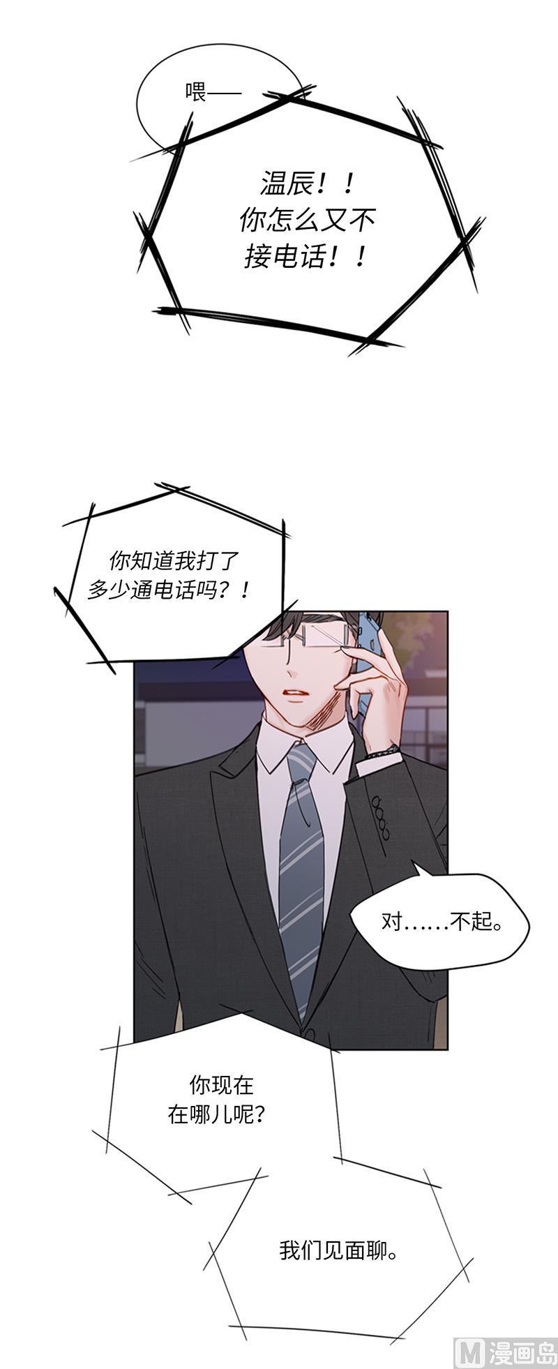 我和总裁相了个亲 - 92.所以呢……？ - 第20张图