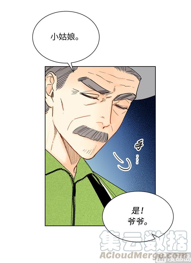 我和总裁相了个亲 - 93.她才是那条大鱼啊！ - 第11张图