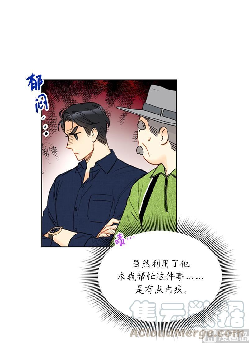 我和总裁相了个亲 - 93.她才是那条大鱼啊！ - 第5张图