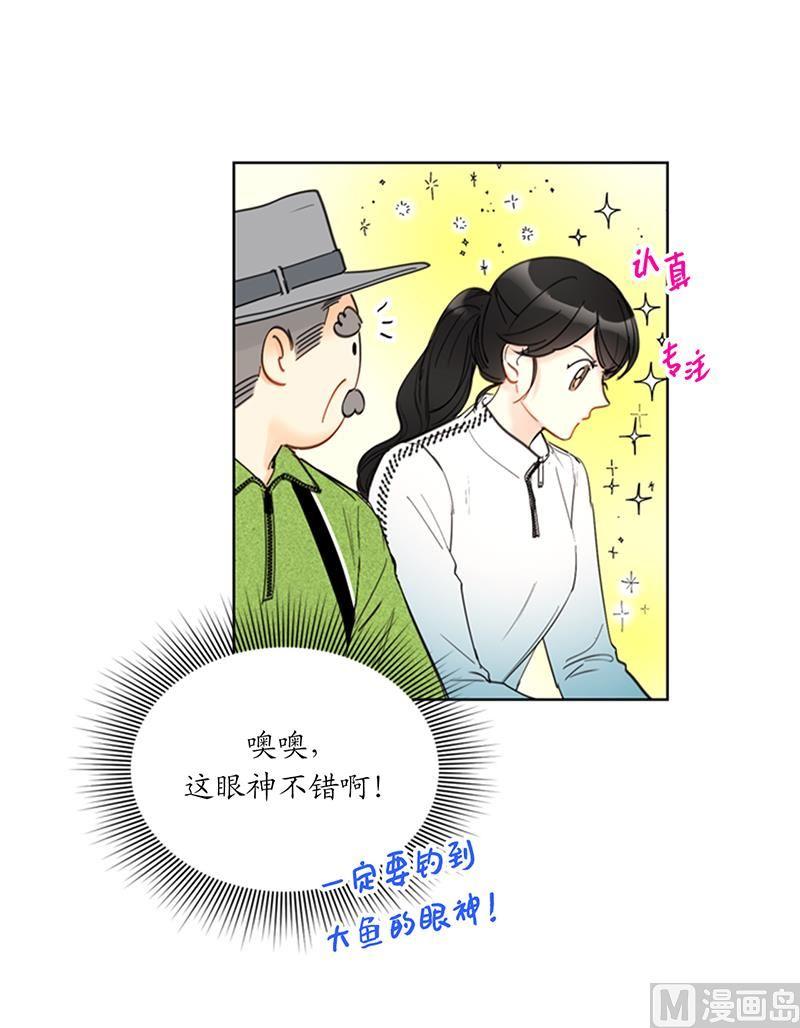 我和总裁相了个亲 - 93.她才是那条大鱼啊！ - 第6张图