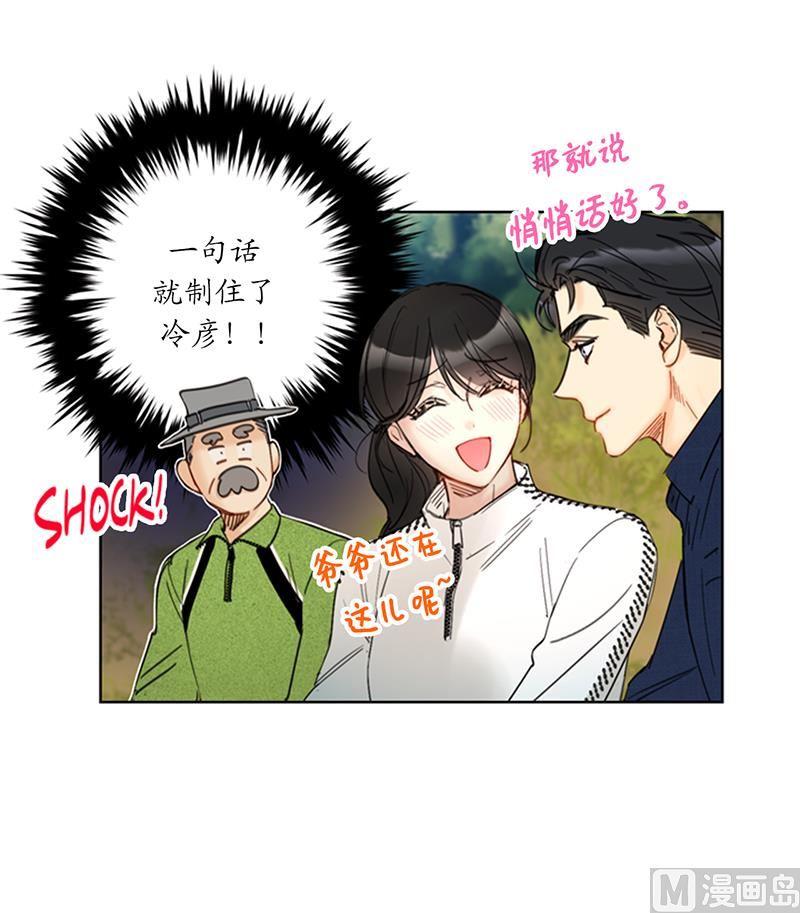 我和总裁相了个亲 - 93.她才是那条大鱼啊！ - 第14张图