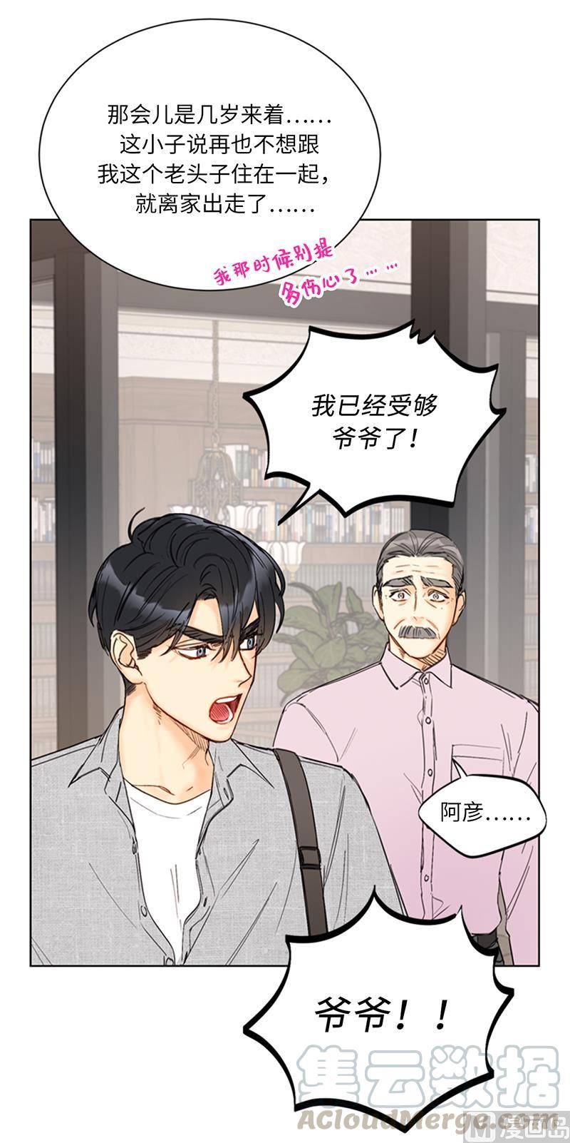 我和总裁相了个亲 - 93.她才是那条大鱼啊！ - 第25张图