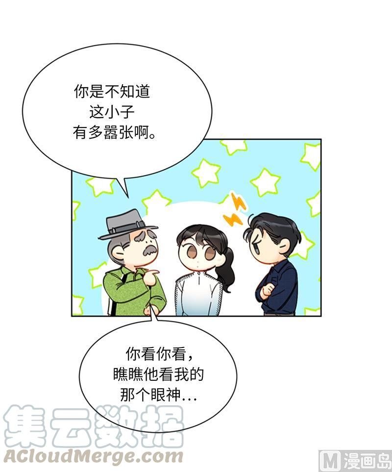 我和总裁相了个亲 - 93.她才是那条大鱼啊！ - 第27张图