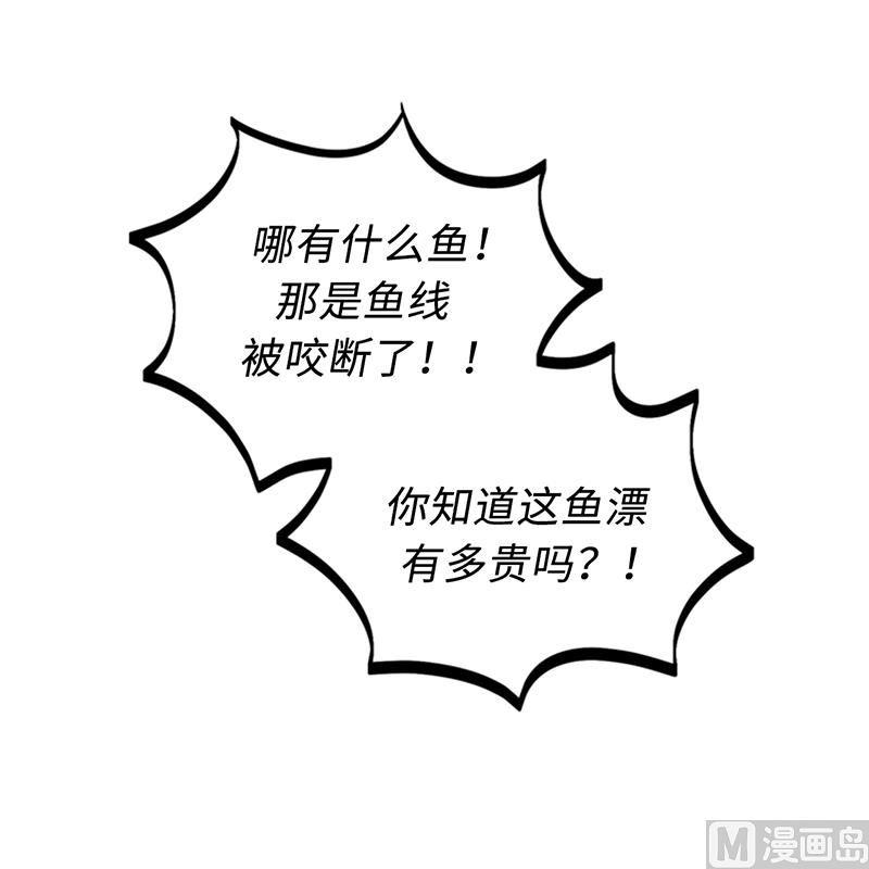 我和总裁相了个亲 - 93.她才是那条大鱼啊！ - 第34张图