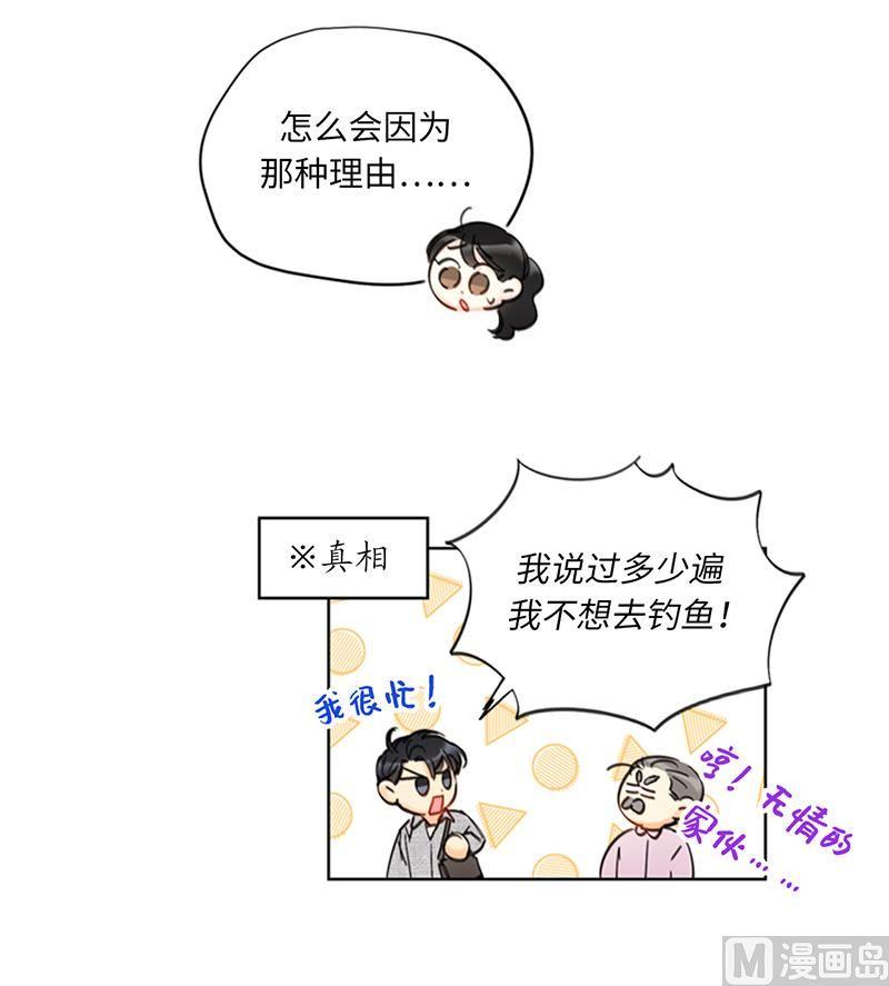 我和总裁相了个亲 - 93.她才是那条大鱼啊！ - 第26张图