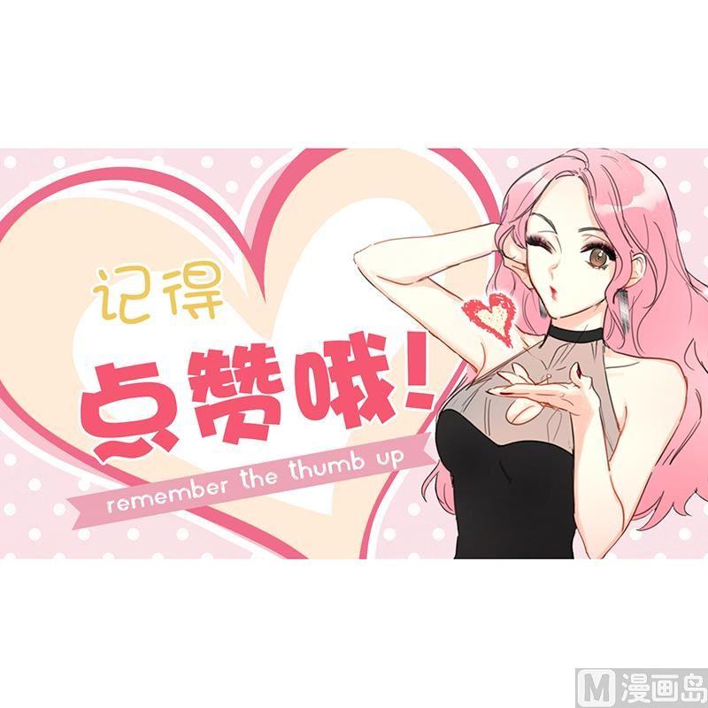 我和总裁相了个亲 - 93.她才是那条大鱼啊！ - 第40张图