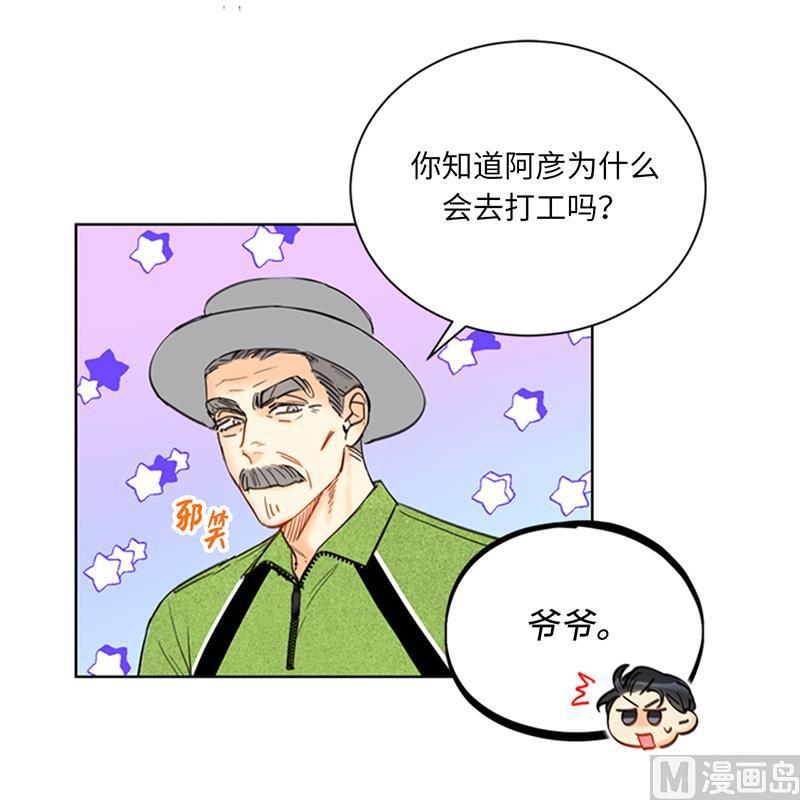 我和总裁相了个亲 - 93.她才是那条大鱼啊！ - 第24张图