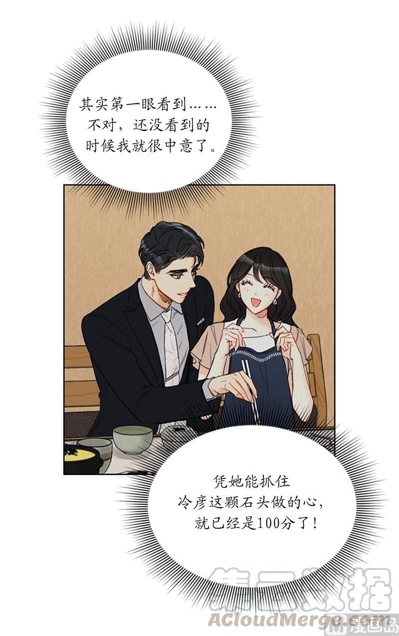 我和总裁相了个亲 - 93.她才是那条大鱼啊！ - 第7张图