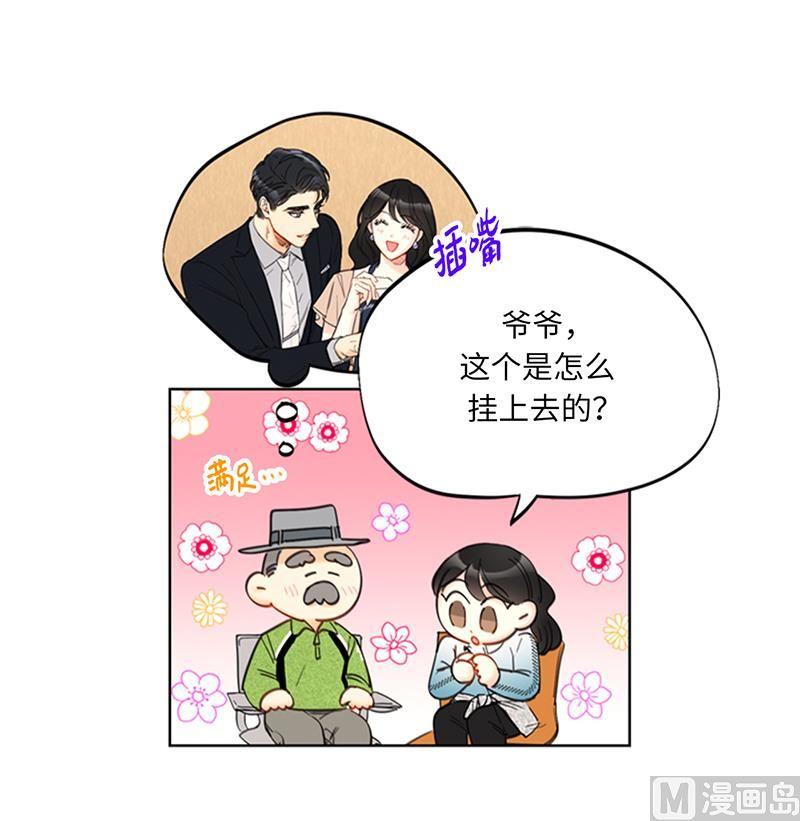 我和总裁相了个亲 - 93.她才是那条大鱼啊！ - 第8张图