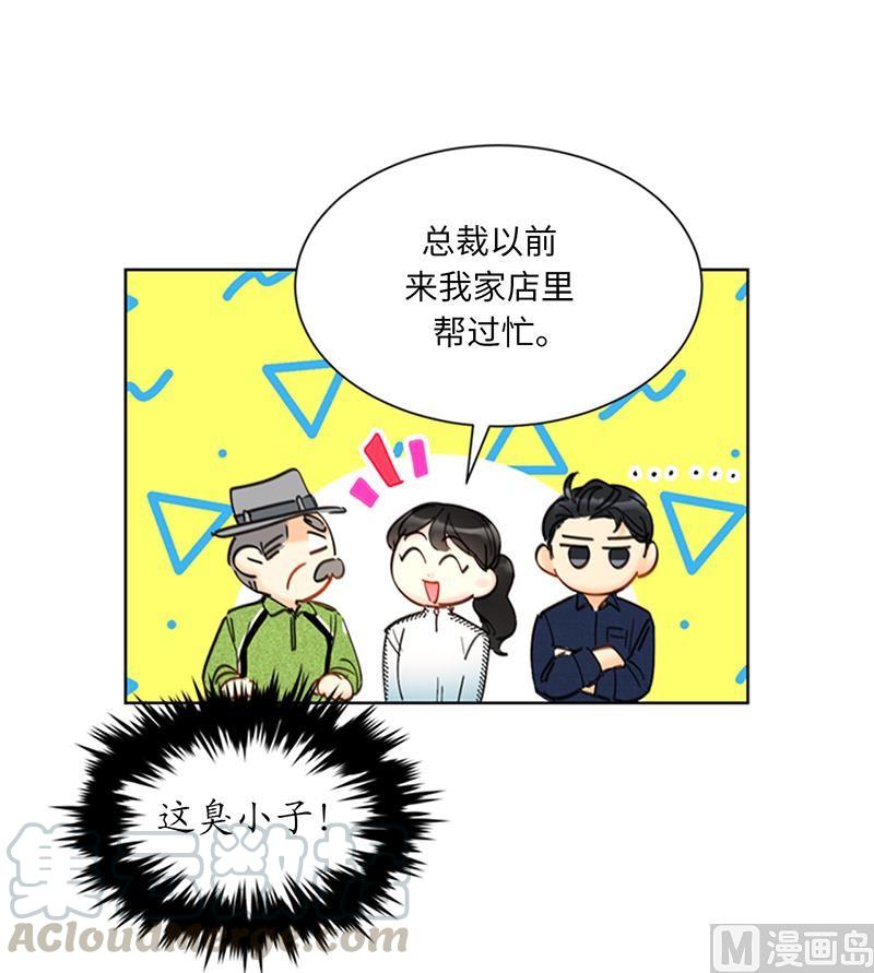 我和总裁相了个亲 - 93.她才是那条大鱼啊！ - 第23张图