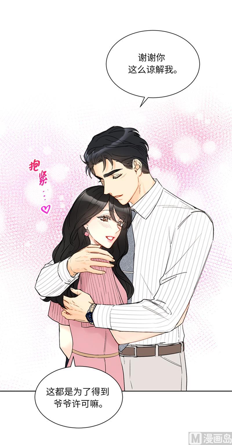 我和总裁相了个亲 - 94.你是因为什么要跟我结婚？ - 第20张图