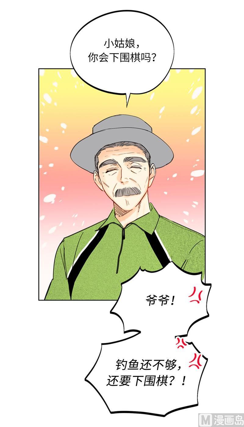 我和总裁相了个亲 - 94.你是因为什么要跟我结婚？ - 第8张图