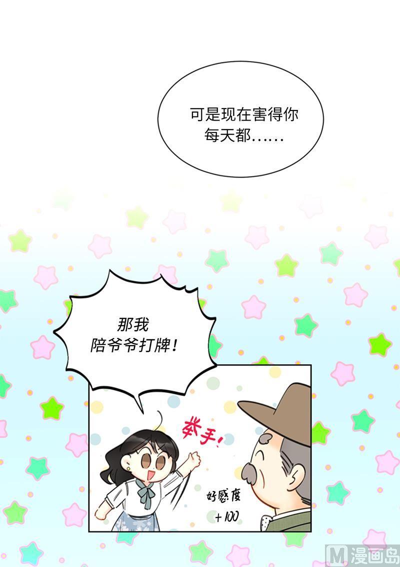 我和总裁相了个亲 - 94.你是因为什么要跟我结婚？ - 第16张图