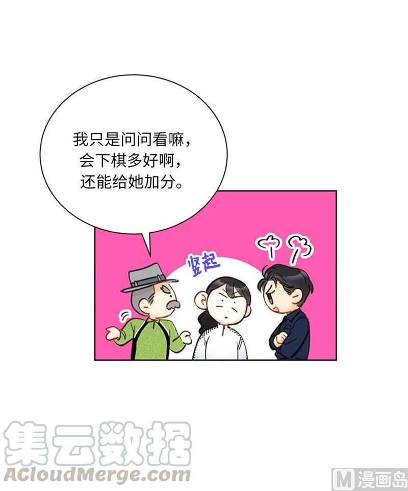 我和总裁相了个亲 - 94.你是因为什么要跟我结婚？ - 第9张图