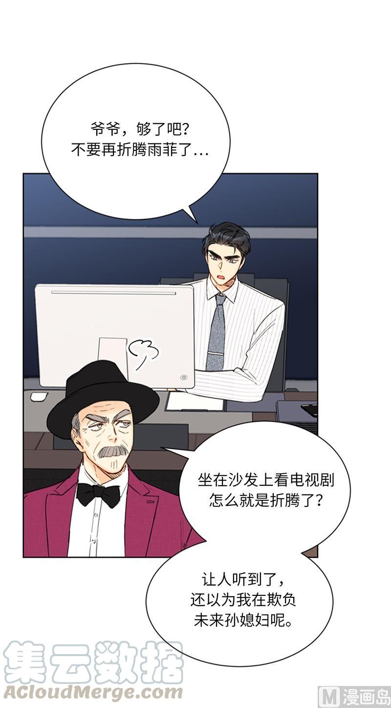 我和总裁相了个亲 - 94.你是因为什么要跟我结婚？ - 第23张图