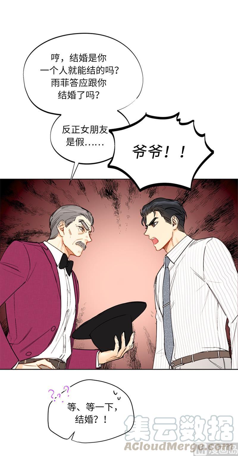 我和总裁相了个亲 - 94.你是因为什么要跟我结婚？ - 第29张图