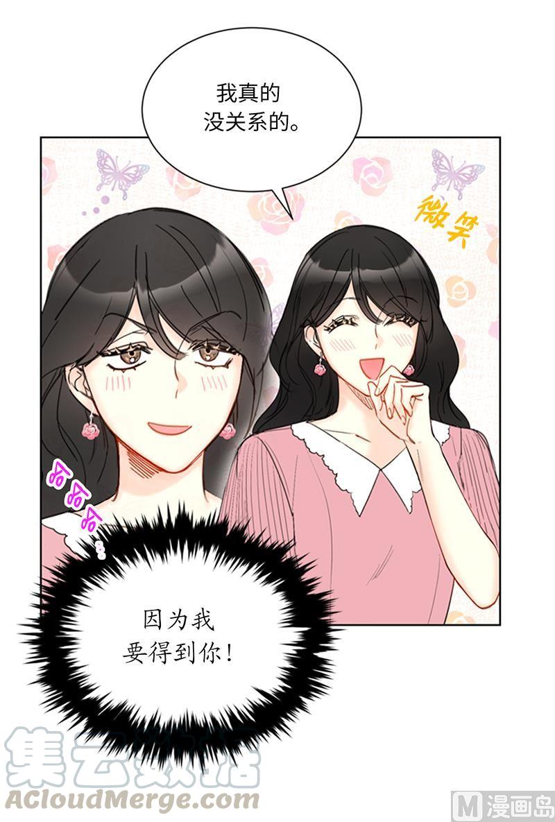 我和总裁相了个亲 - 94.你是因为什么要跟我结婚？ - 第19张图