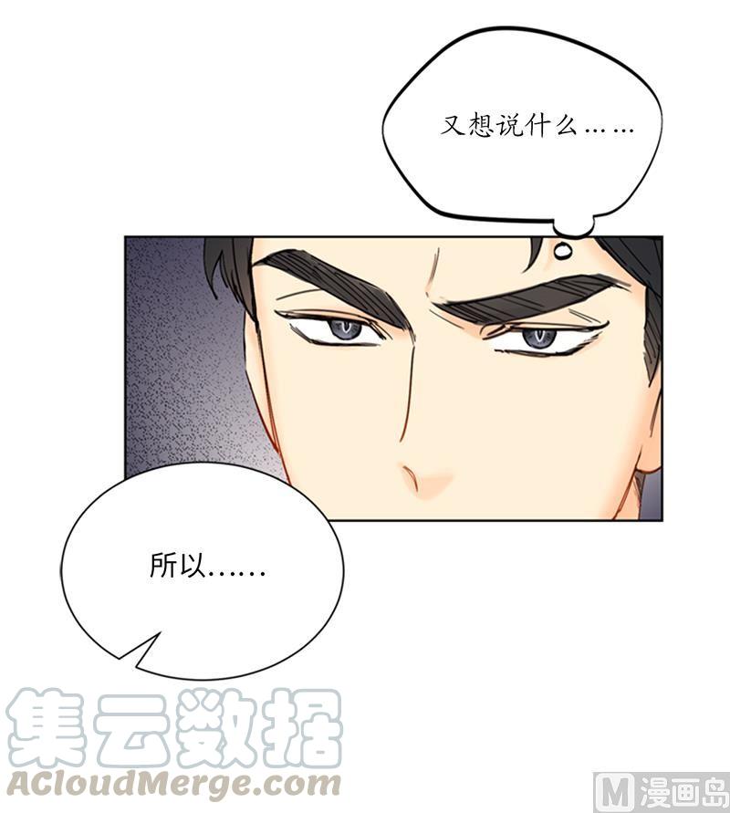 我和总裁相了个亲 - 94.你是因为什么要跟我结婚？ - 第7张图