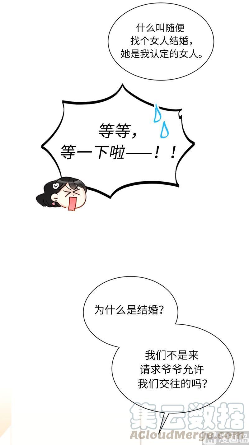 我和总裁相了个亲 - 94.你是因为什么要跟我结婚？ - 第31张图