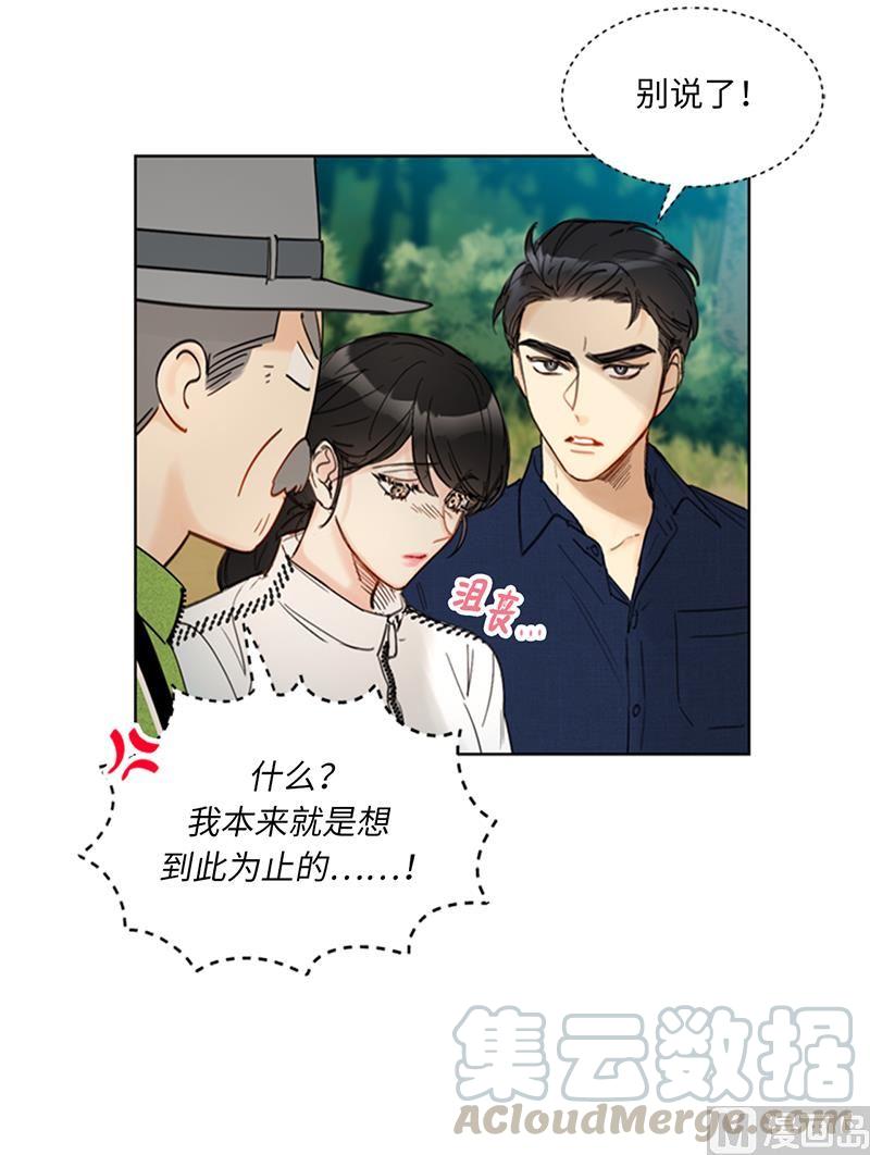 我和总裁相了个亲 - 94.你是因为什么要跟我结婚？ - 第5张图