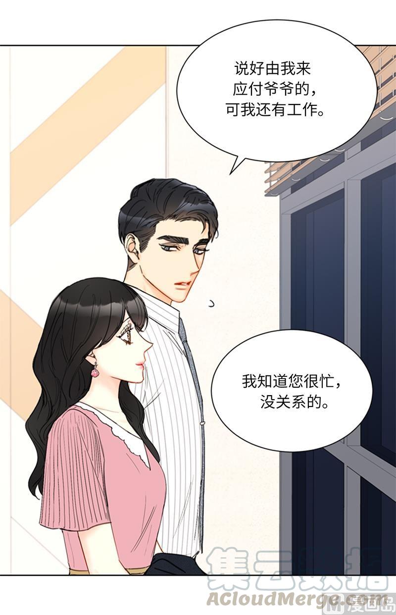 我和总裁相了个亲 - 94.你是因为什么要跟我结婚？ - 第15张图