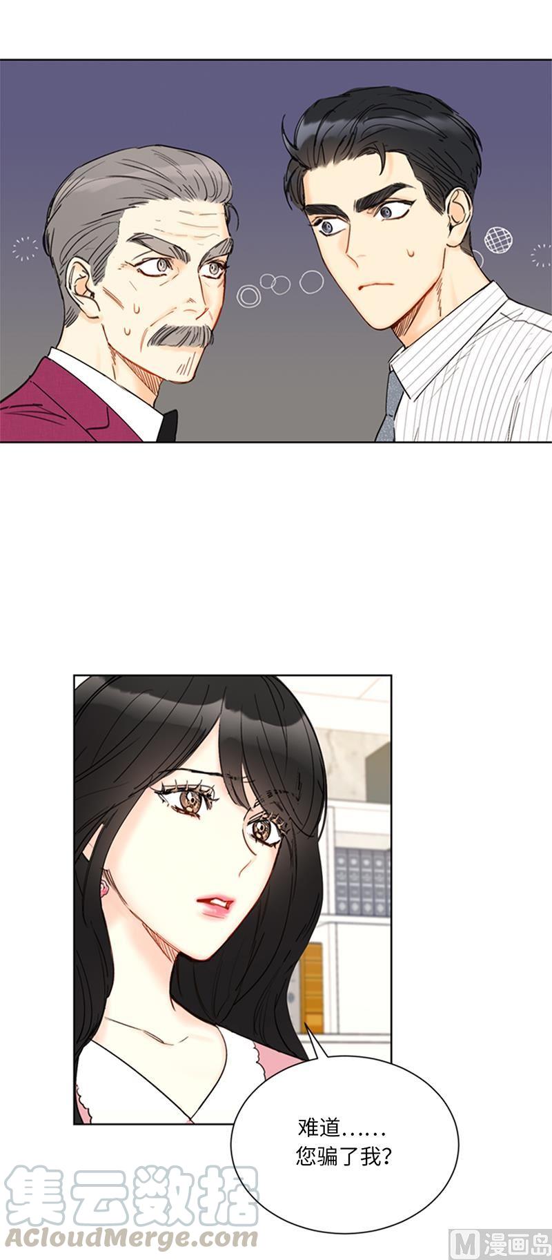 我和总裁相了个亲 - 94.你是因为什么要跟我结婚？ - 第33张图