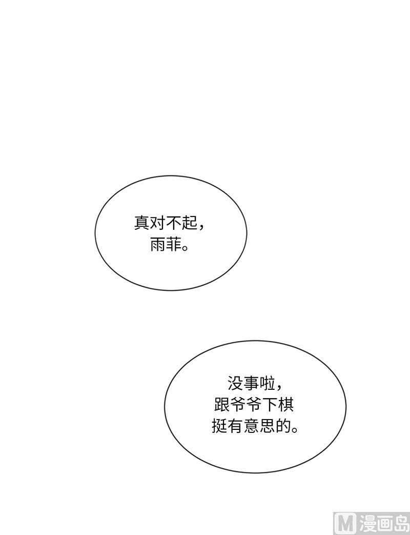 我和总裁相了个亲 - 94.你是因为什么要跟我结婚？ - 第14张图