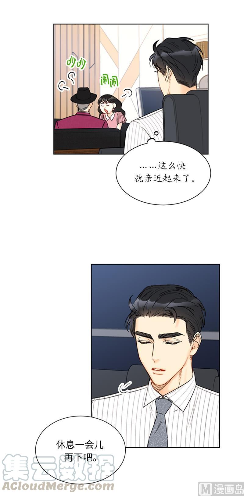 我和总裁相了个亲 - 94.你是因为什么要跟我结婚？ - 第13张图