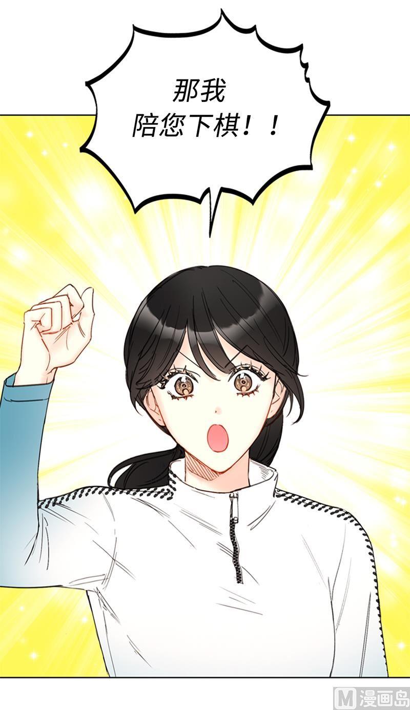 我和总裁相了个亲 - 94.你是因为什么要跟我结婚？ - 第10张图