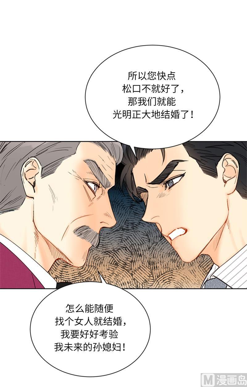 我和总裁相了个亲 - 94.你是因为什么要跟我结婚？ - 第30张图