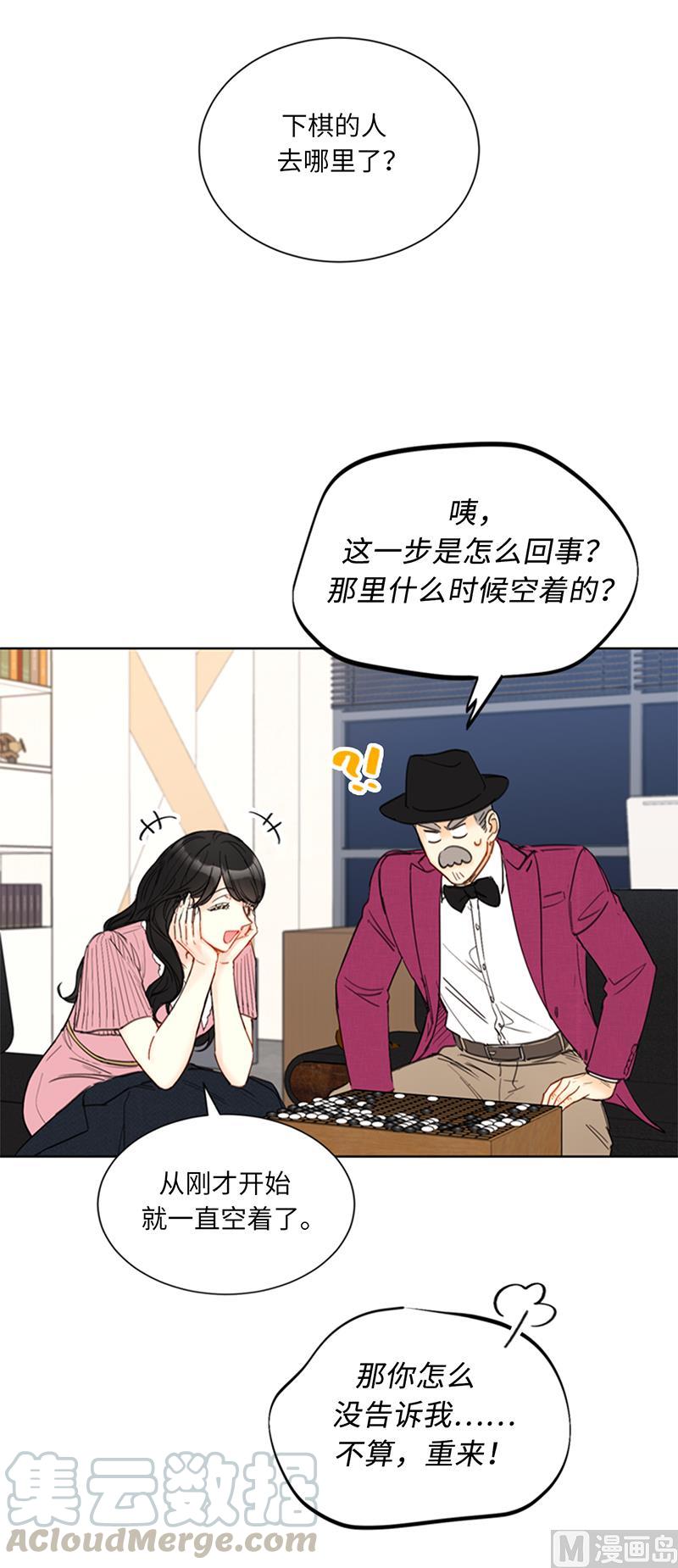 我和总裁相了个亲 - 94.你是因为什么要跟我结婚？ - 第11张图