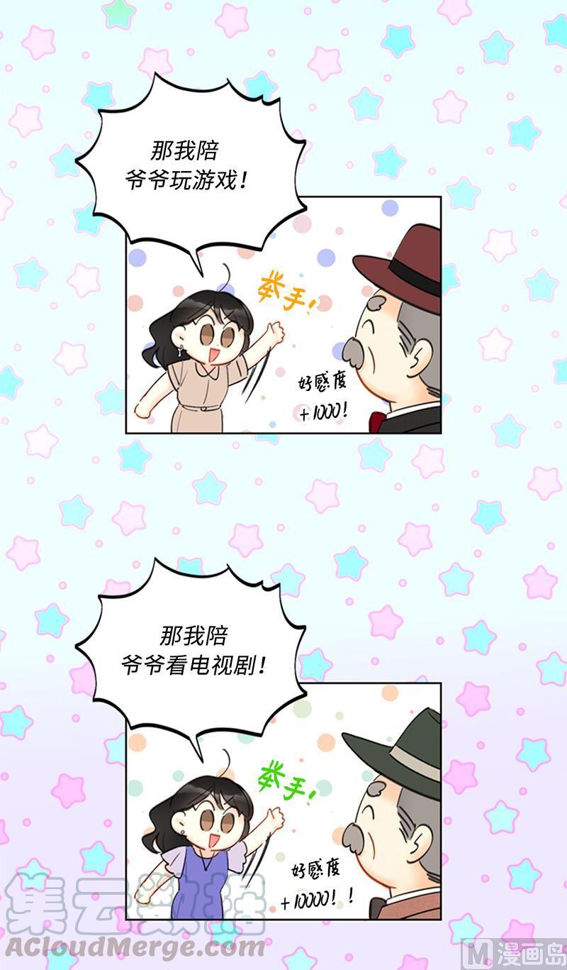 我和总裁相了个亲 - 94.你是因为什么要跟我结婚？ - 第17张图