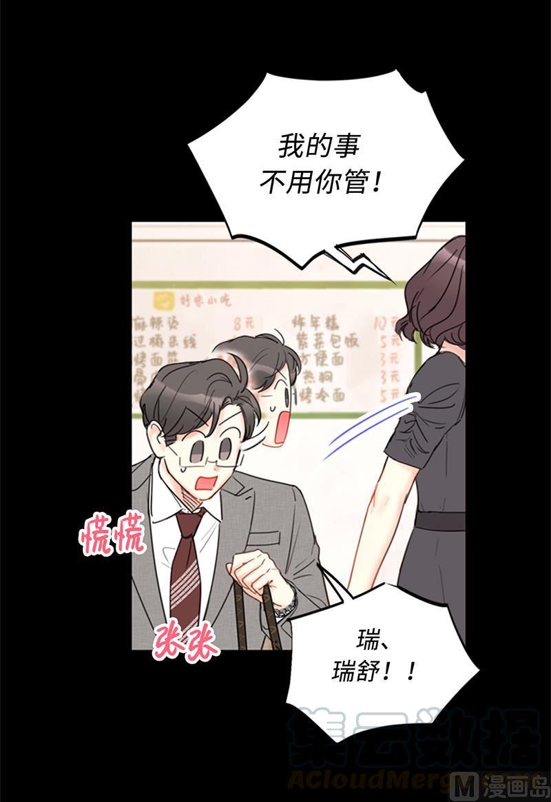 我和总裁相了个亲 - 95.温秘书出车祸？！ - 第33张图