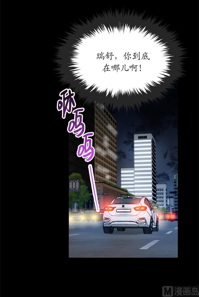 我和总裁相了个亲 - 95.温秘书出车祸？！ - 第24张图