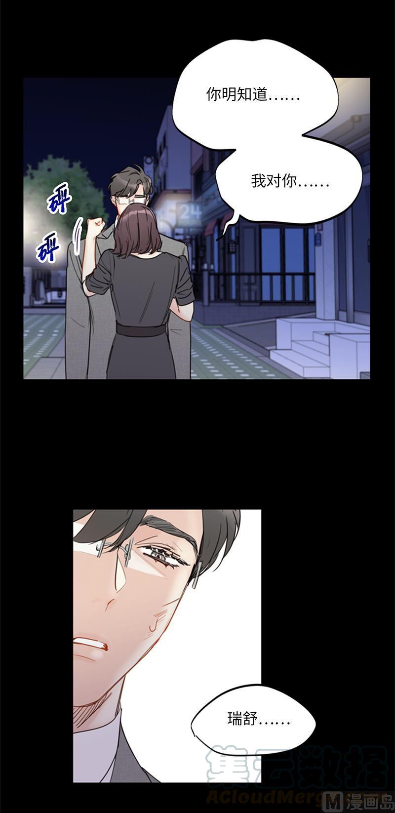 我和总裁相了个亲 - 96.向你迈近的每一步 - 第5张图