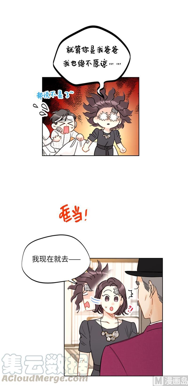 我和总裁相了个亲 - 96.向你迈近的每一步 - 第23张图