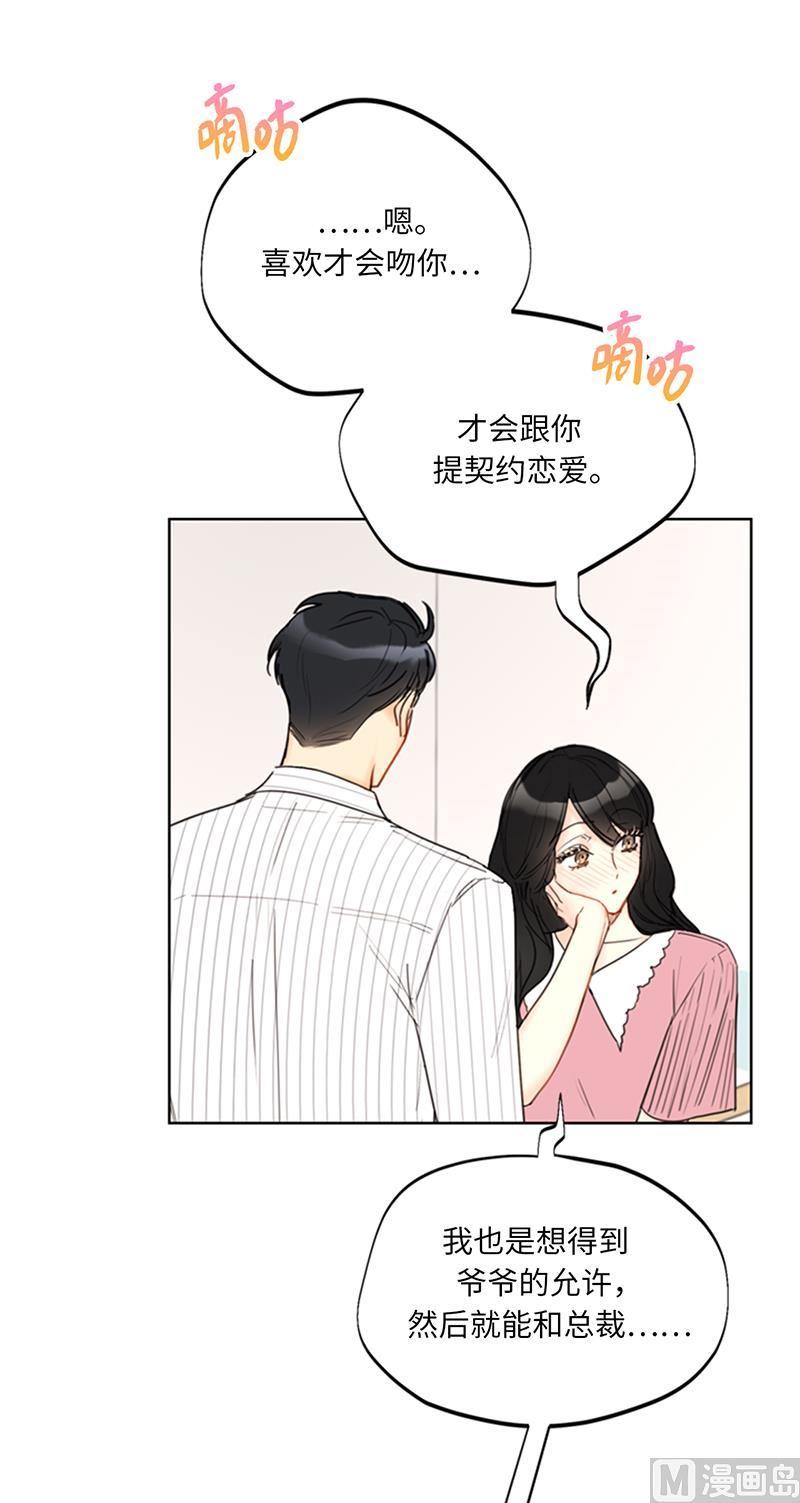 我和总裁相了个亲 - 96.向你迈近的每一步 - 第38张图