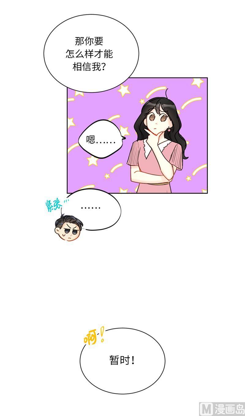 我和总裁相了个亲 - 97.不许提结婚 - 第34张图