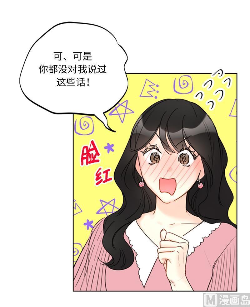 我和总裁相了个亲 - 97.不许提结婚 - 第20张图