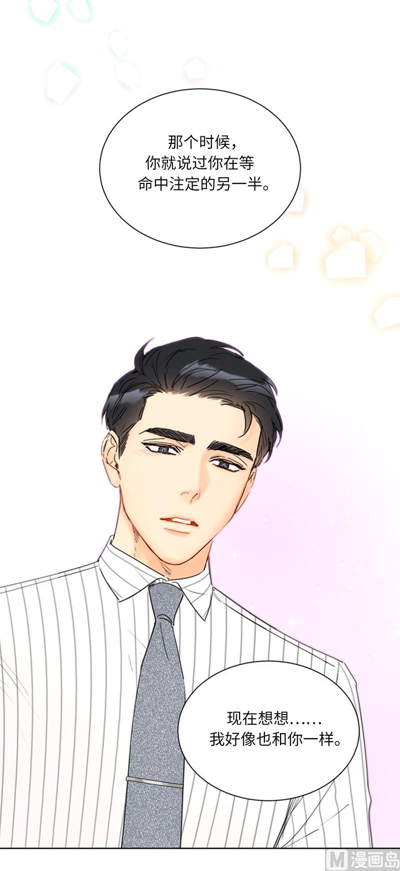 我和总裁相了个亲 - 97.不许提结婚 - 第12张图