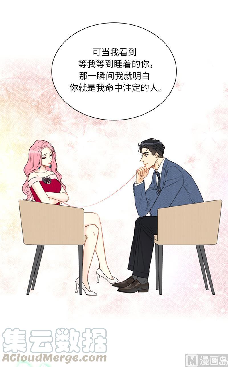 我和总裁相了个亲 - 97.不许提结婚 - 第11张图