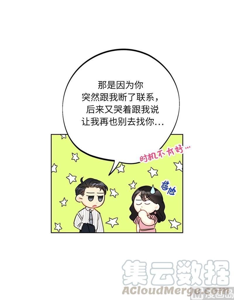 我和总裁相了个亲 - 97.不许提结婚 - 第21张图