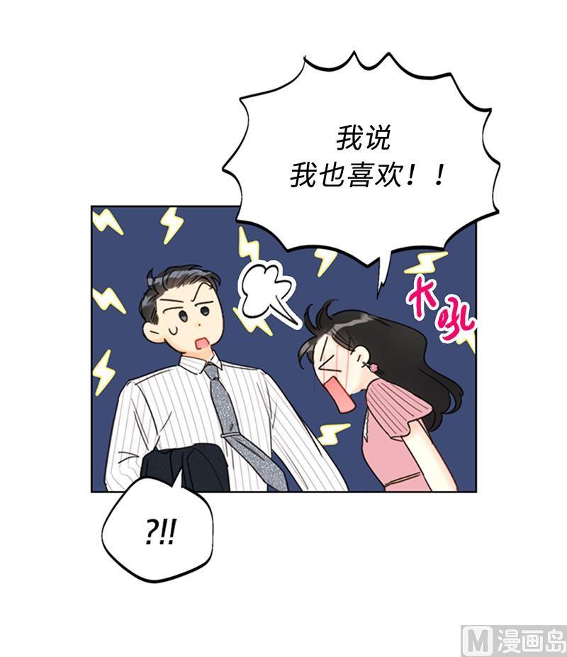 我和总裁相了个亲 - 97.不许提结婚 - 第24张图