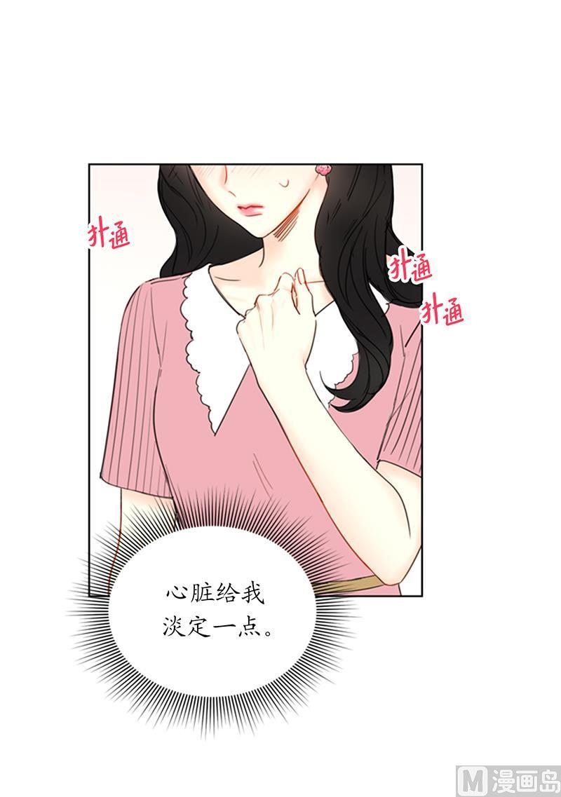 我和总裁相了个亲 - 97.不许提结婚 - 第14张图