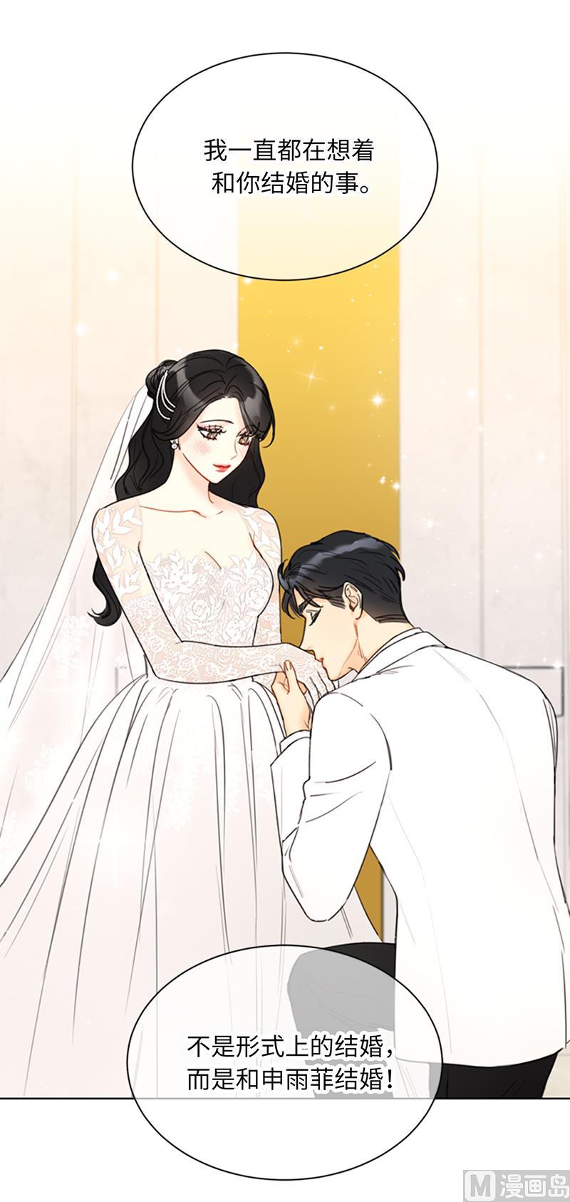 我和总裁相了个亲 - 97.不许提结婚 - 第18张图
