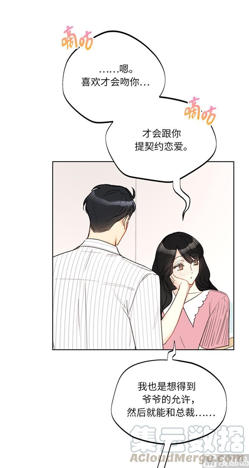 我和总裁相了个亲 - 97.不许提结婚 - 第27张图